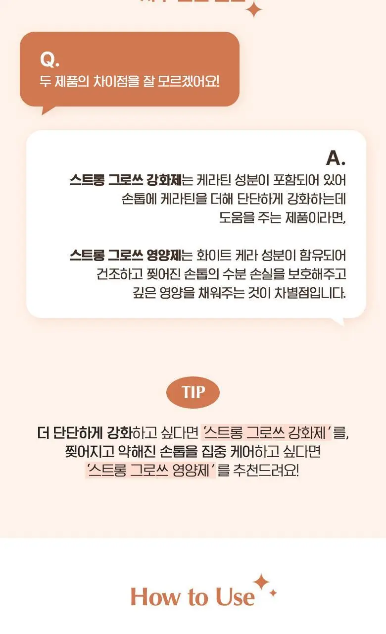 [울버린 손톱] 웨이크메이크 스트롱 그로쓰 네일 강화/영양제 2종 상세페이지 9